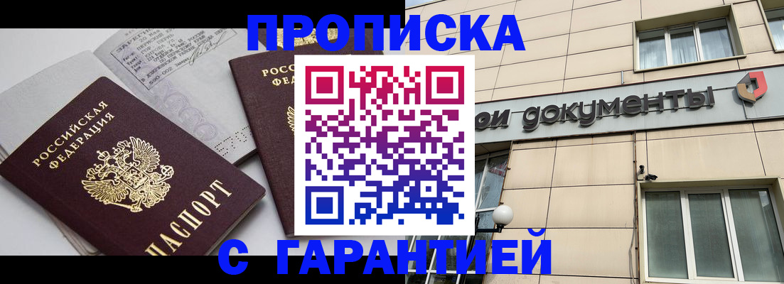 прописка законно в Курчалом